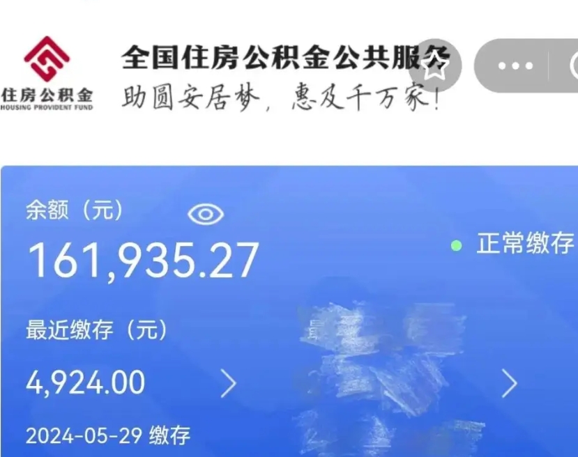 温县公积金代提（公积金代提有风险吗）